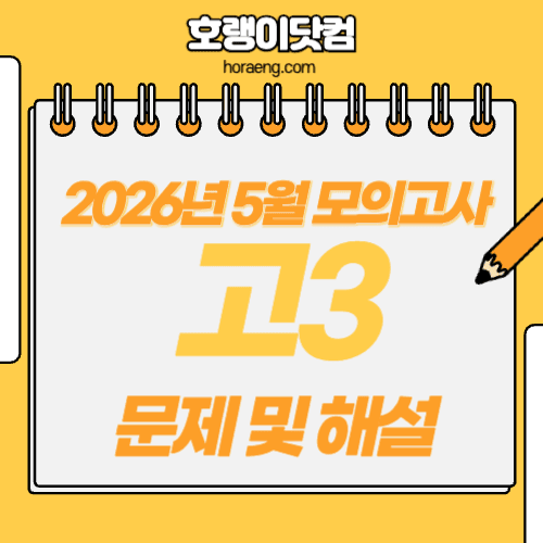 5월 모의고사 자료 이미지