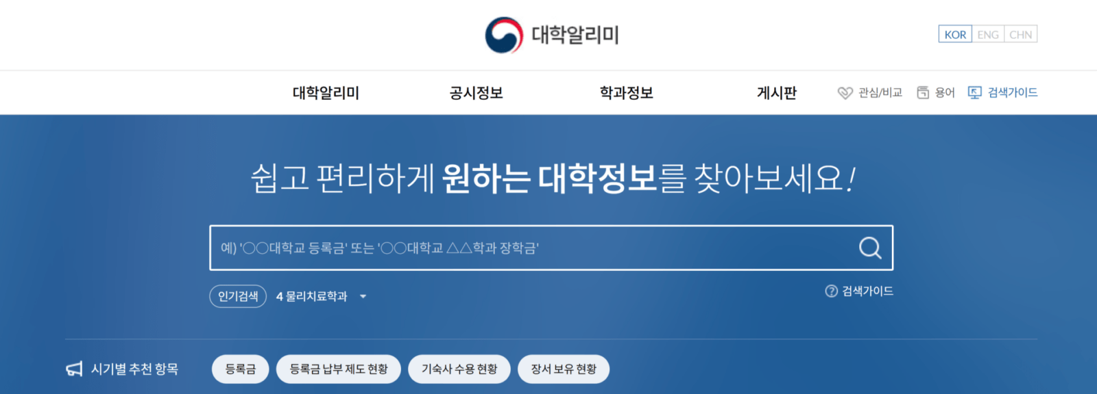 입시정보 사이트 - 대학알리미(www.academyinfo.go.kr) 2 65 img