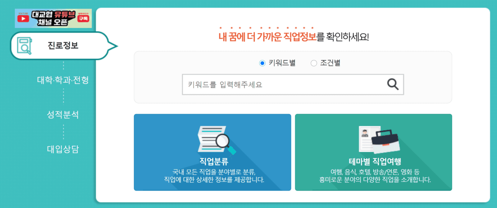 입시정보 사이트 - 대학! 어디가?(www.adiga.kr) 3 70 img