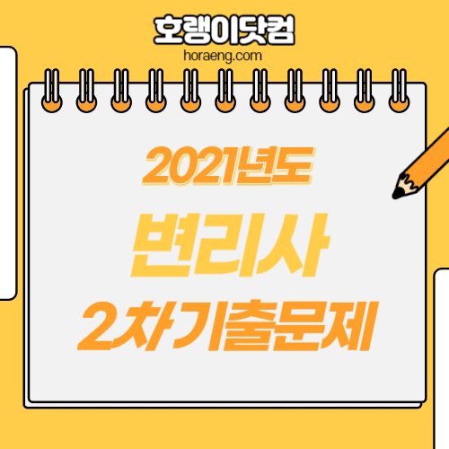 2021년도 변리사 2차 시험 기출문제