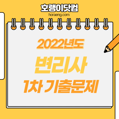 2022년도 변리사 1차 시험 기출문제, 정답