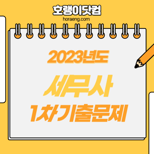 2023년도 세무사 1차 시험 기출문제, 정답