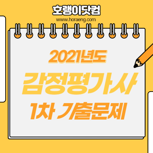 2021년도 감정평가사 1차 시험 기출문제, 정답