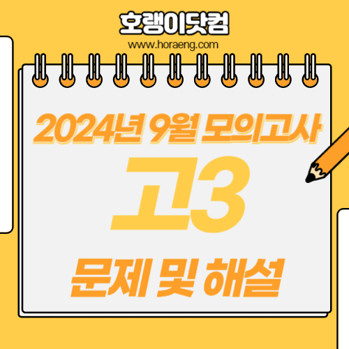 2025학년도 9월 모의평가 문제, 답, 해설 – 국어/수학/영어/한국사/탐구